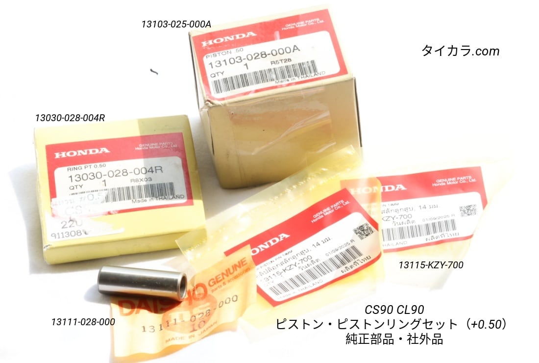 「CS90 CL90 ピストン・ピストンリングセット(+0.50) 純正部品/社外品」