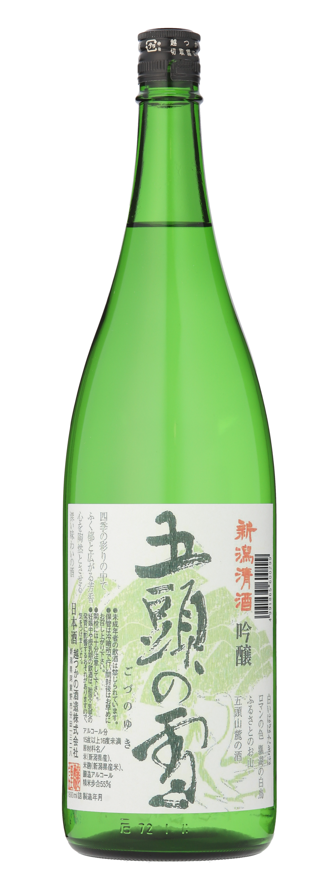 五頭の雪 1800ml | 越つかの酒造 OSAKEね！っと