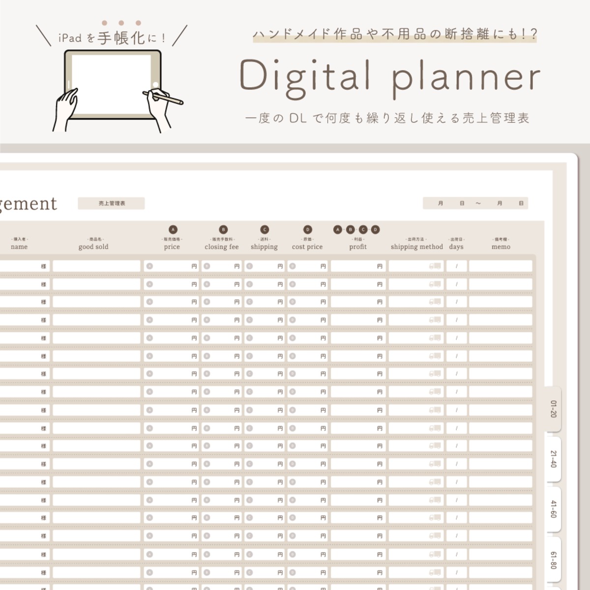 大人気！オーダー受付ページ ハンドメイド 受注製作 デジタル売上管理表】 beige(ベージュ) / 今からでも使用できる