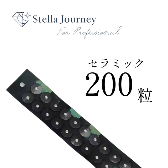 セラミック 200粒】医療グレードの耳つぼジュエリー シール 台紙 セラミック 200粒】医療グレードの耳つぼジュエリー シール 台紙