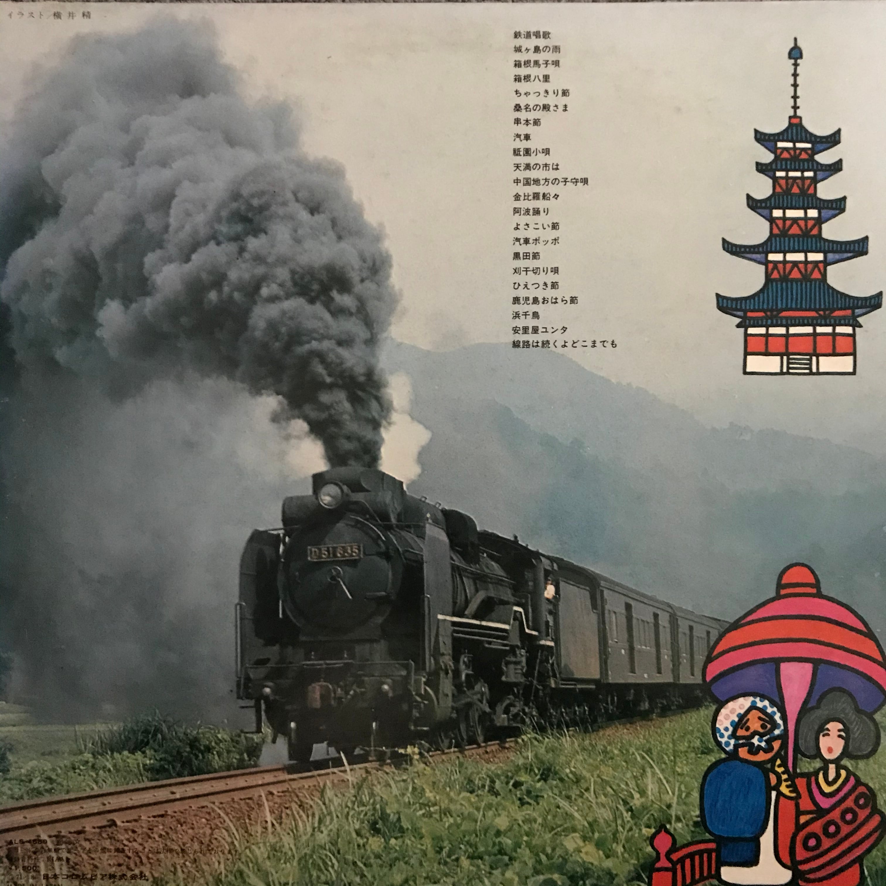 パスタイム　日本の旅1　PASSTIME　RECORDS　レコード　東京キューバンボーイズ　汽車ポッポ