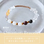 【オーダー受付3/18〜3/25】新月のOmamori bracelet【パワーストーン×マクラメ】オーダー受注生産