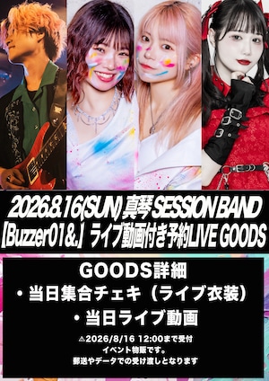 【真琴 SESSION BAND】予約LIVE GOODS ｜2026/8/16(日) 西九条BRAND-NEW 真琴 SESSION BAND