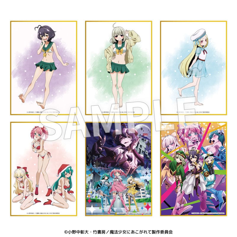 TVアニメ『魔法少女にあこがれて』 A6判ミニ色紙 全6種セット | Eureka