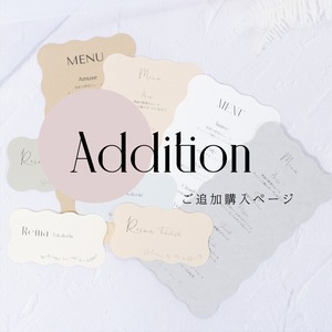 志釜様 ご追加分購入ページ