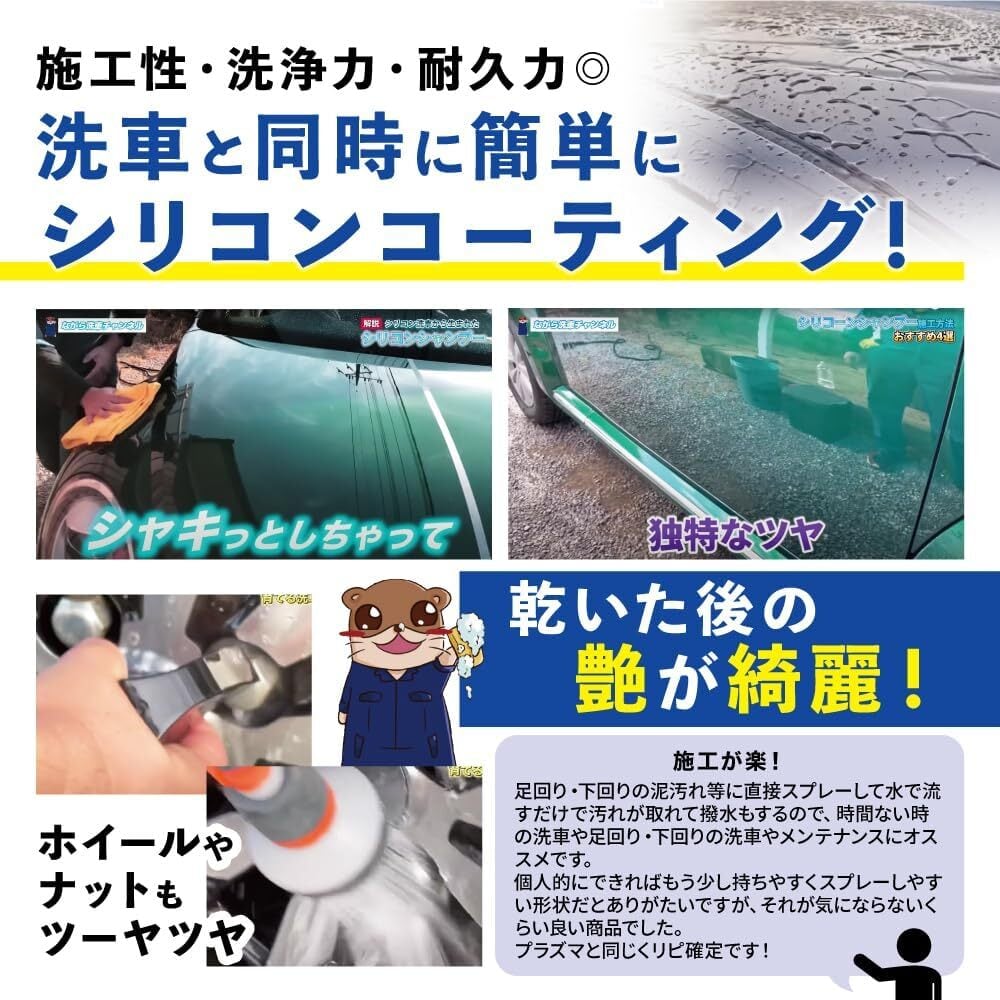 ながら洗車】 シリコンシャンプー 「 スプレーして流すだけで