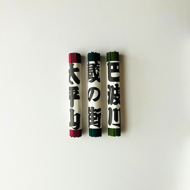 栃木線香 進物set