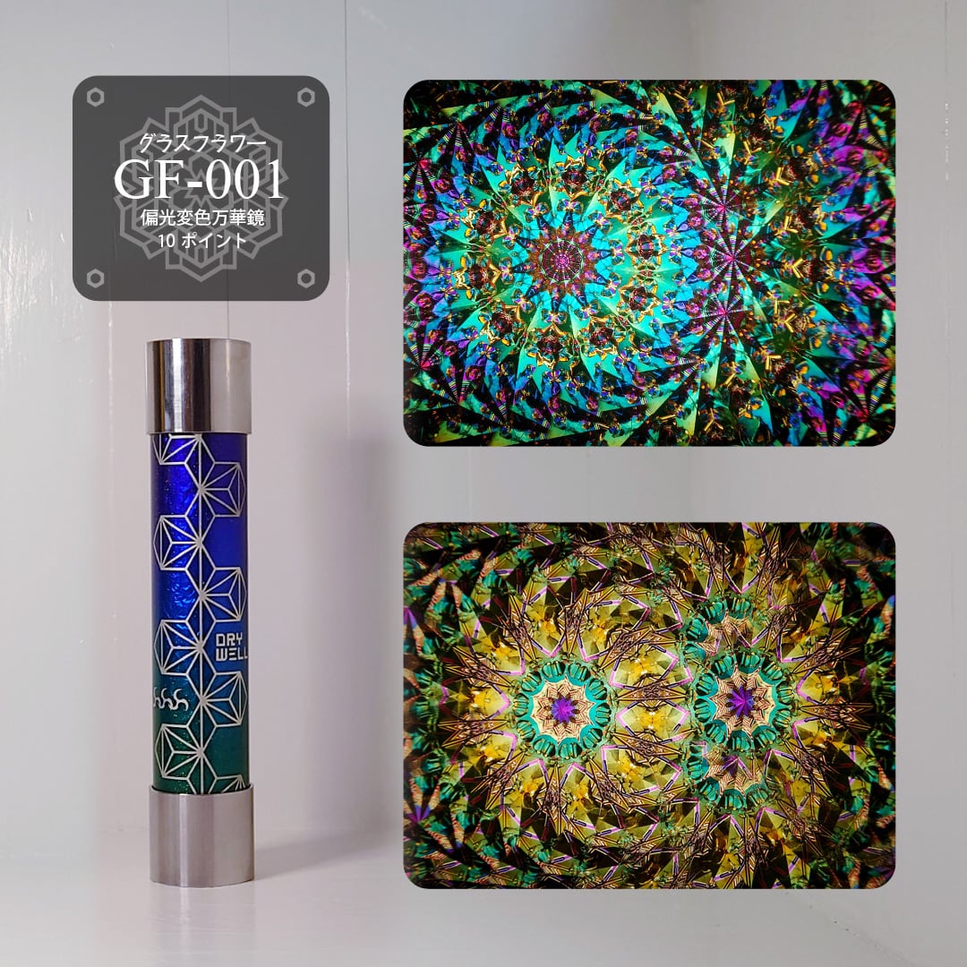 万華鏡 UAMOU ネイビー 万華鏡】ブルーアイリス 10PT BI-001【オイルタイプ】 | 万華鏡工房 涸井戸