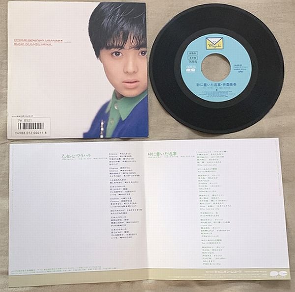 ☆井森美幸 / 乙女心ウラハラ プロモ | soul respect records