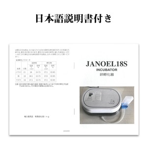 小型自動孵卵器 自動回転機能付き(転卵機能付き)・給水機能付き孵卵器 インキュベーター 日本語説明書