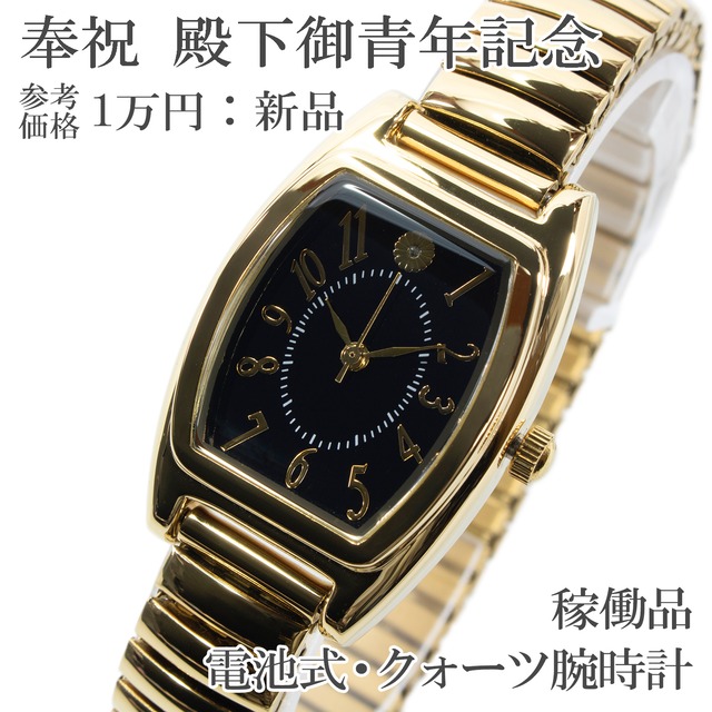 稼働品 新品 送料無料 奉祝 愛子内親王殿下御青年記念 腕時計 レディース 2000本限定 ZA-1064 黒 ゴールド 天然ダイヤモンド 菊家紋 X523