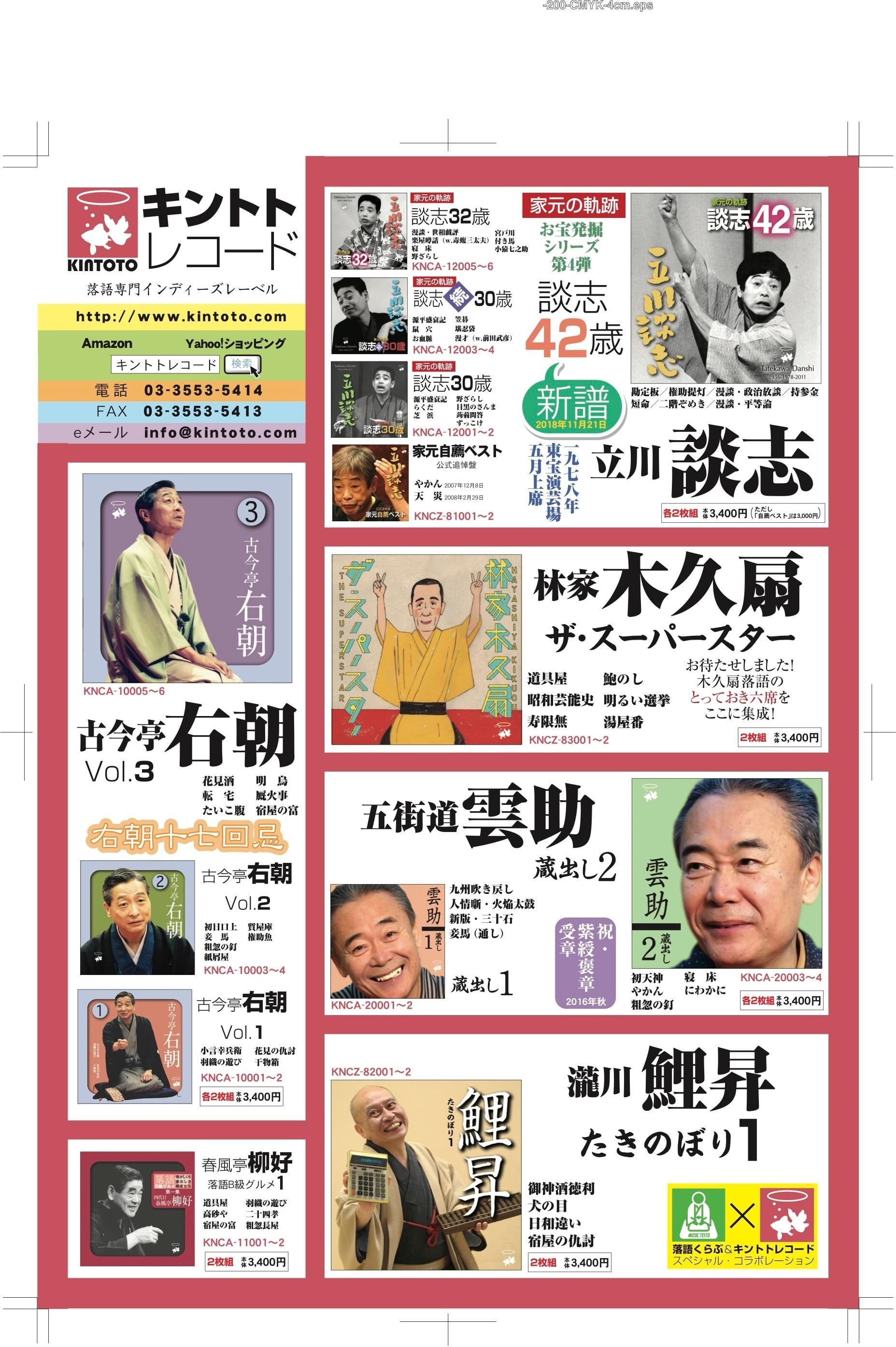 家元の軌跡 談志30歳(2枚組CD)キントトレコード~送料無料 家元の軌跡 談志30歳(2枚組CD)キントトレコード~送料無料
