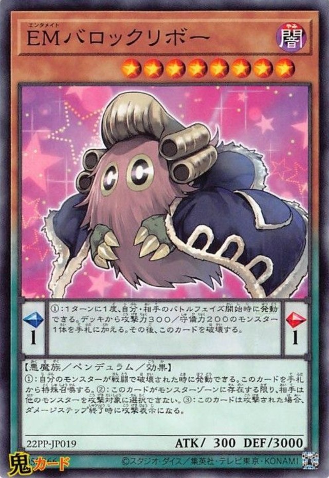 EMバロックリボー 22PP-JP019 N 状態:A ペンデュラム 闇 悪魔族 シングルカード OCG