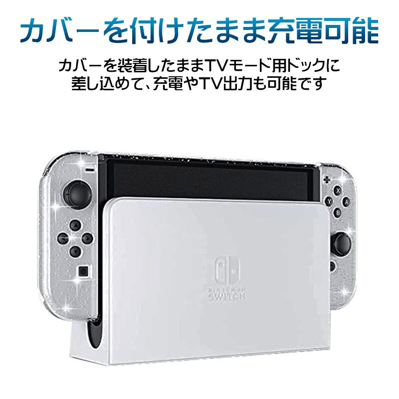 Nintendo Switch 有機ELモデル用 3点セット グリッターソフトカバー 肉 ...
