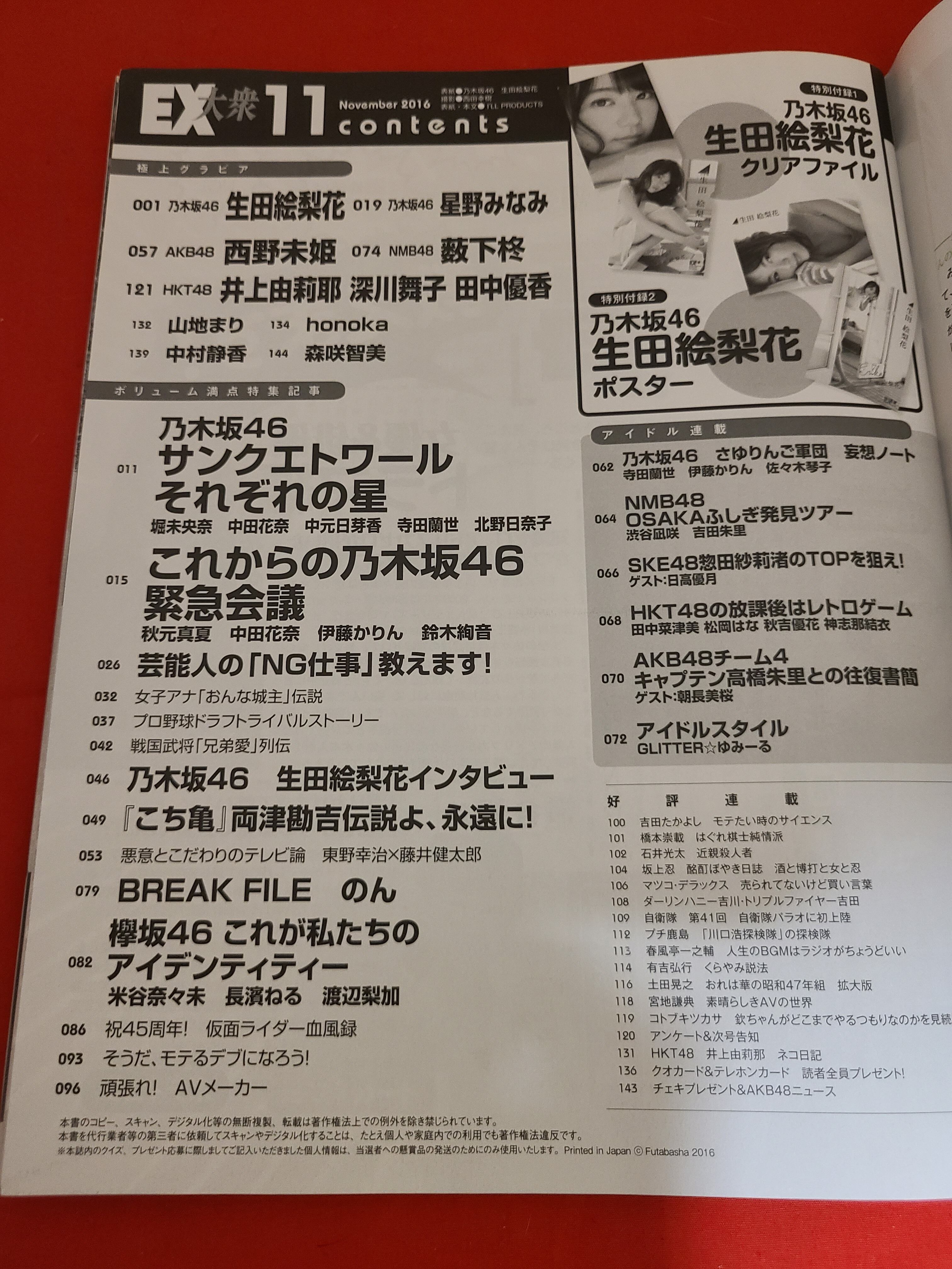 稀少!おすすめ大衆雑誌 EX大衆 2016年 10/15号 特集 生田 稀少!おすすめ大衆雑誌 EX大衆 2016年 10/15号 特集 生田
