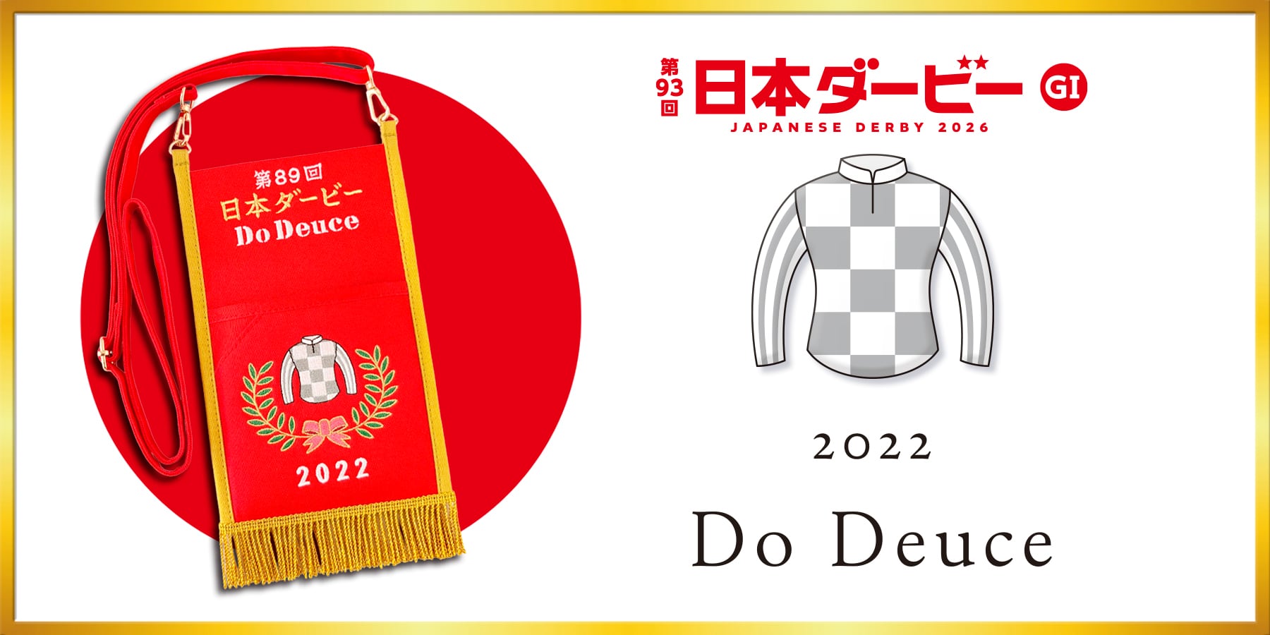 競馬　馬名前入り　第57回日本ダービー　文字プリント 浴衣2枚セット 5.31（日）は第93回日本ダービー！！！／優勝レイタイプ | ちぃく