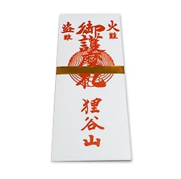 護摩ふだ | 大本山 狸谷山不動院
