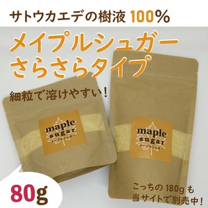 さらさらタイプ。サトウカエデの樹液100％「メイプルシュガー」＜80g＞