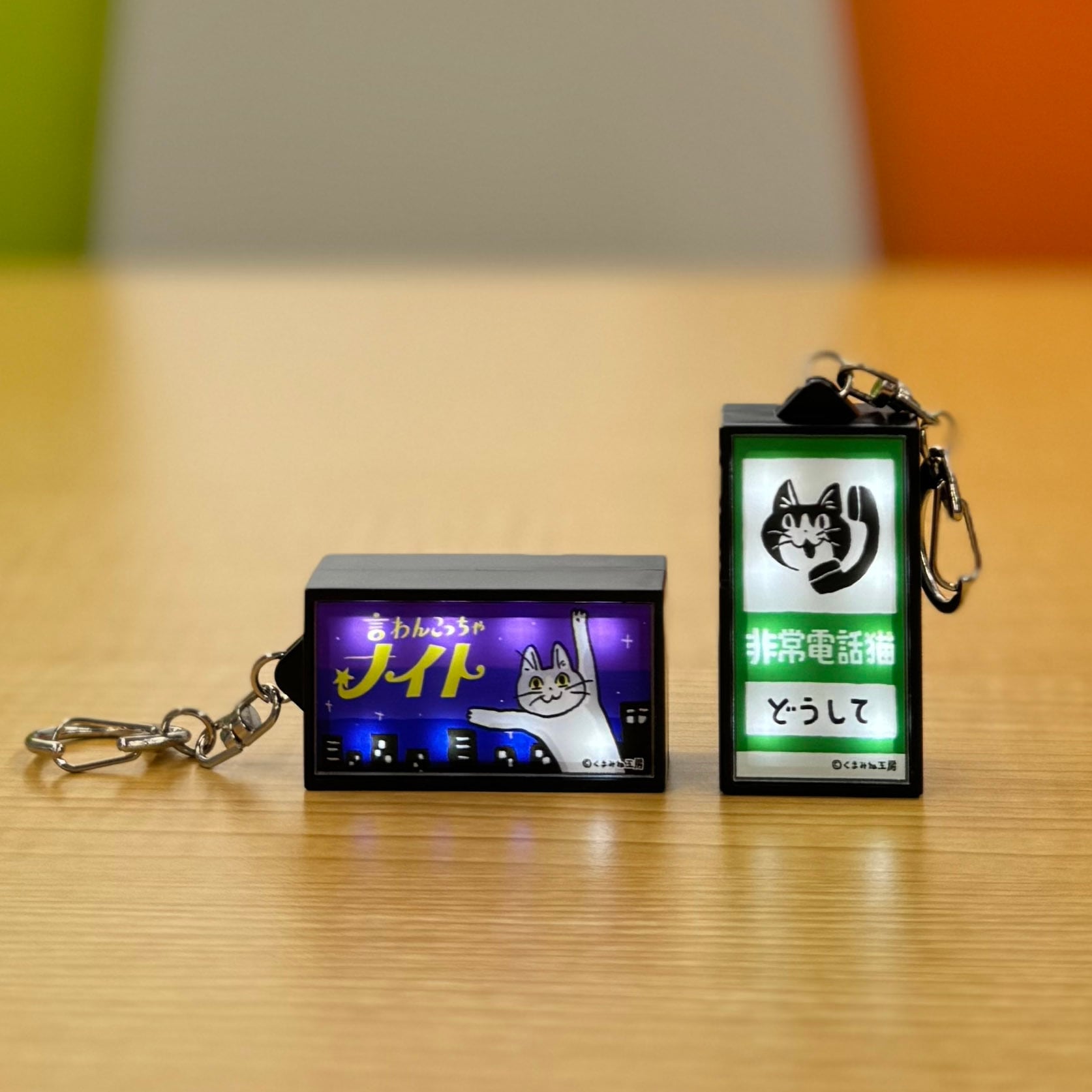 言わんこっちゃナイト LEDキーホルダー | くまみね民芸 通販部