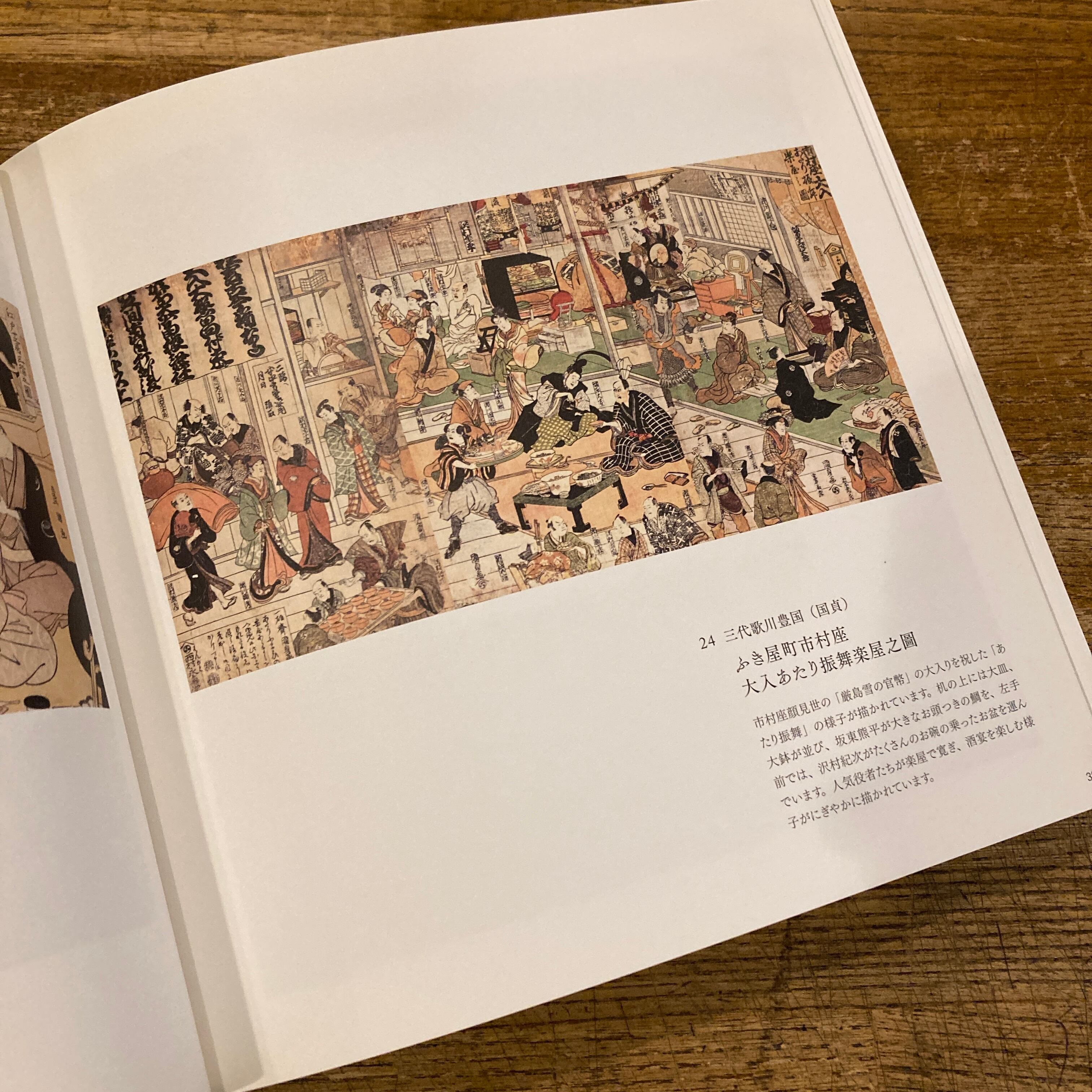 広重 おいしい浮世絵展 | 国芳たちが描いた江戸の味わい～ 北斎 ～北斎 
