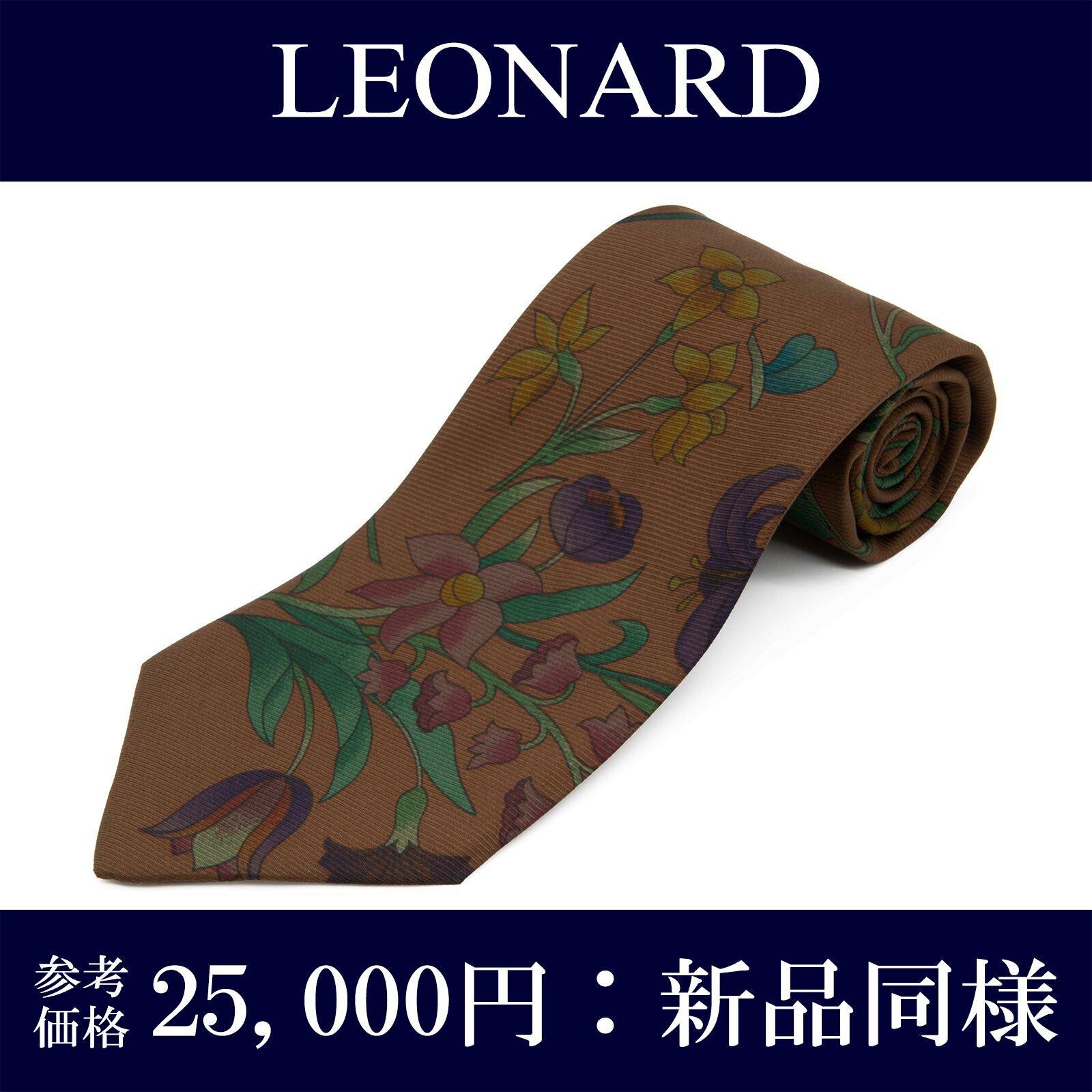 送料無料 レオナール ネクタイ レギュラータイ 新品同様 シルク 茶色 ブラウン 緑 黄色 紫 花 フラワー 葉 リーフ ブランド イタリア N842