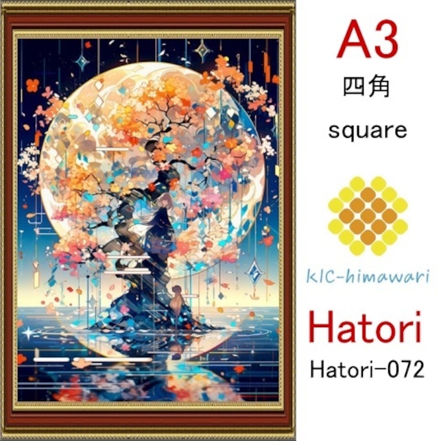 【国内製造】A3サイズ  四角ビーズ【hatori-072】ダイヤモンドアート