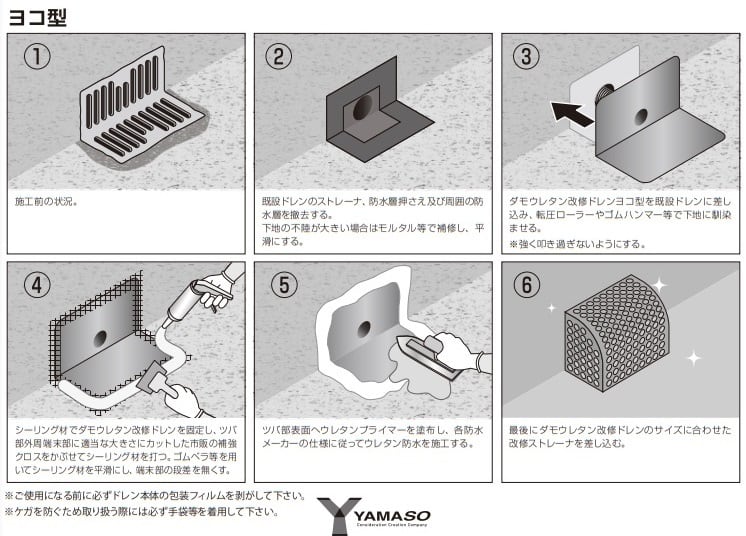 改修用ドレン用 ヨコ型包装材 4個 改修用ドレン用 ヨコ型包装材 4個 改修用ドレン用 ヨコ型