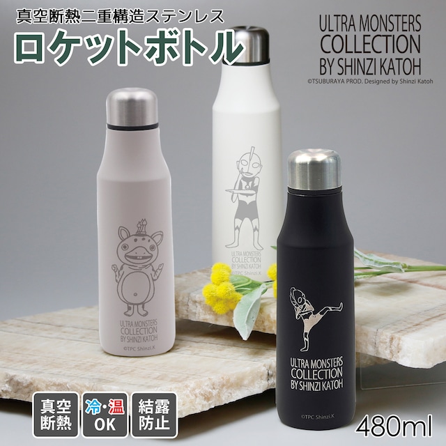 【ウルトラマン】ロケットボトル 480ml 　｜単品｜全3柄｜ステンレス｜真空二重構造｜