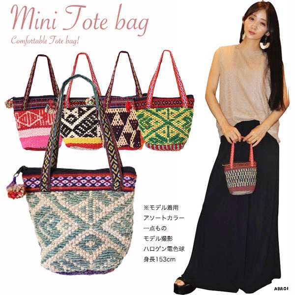 【 追跡メール便 送料無料 】 南米ミニバック レディース ベルーポーチ トートミニバッグ オシャレ おしゃれ ミニバッグ バック Bag ハンドバック 軽いバック バック ランチバック お昼休み 休憩バッグ 休憩バック リメイクバッグ お洒落 南米民族ミニバッグ