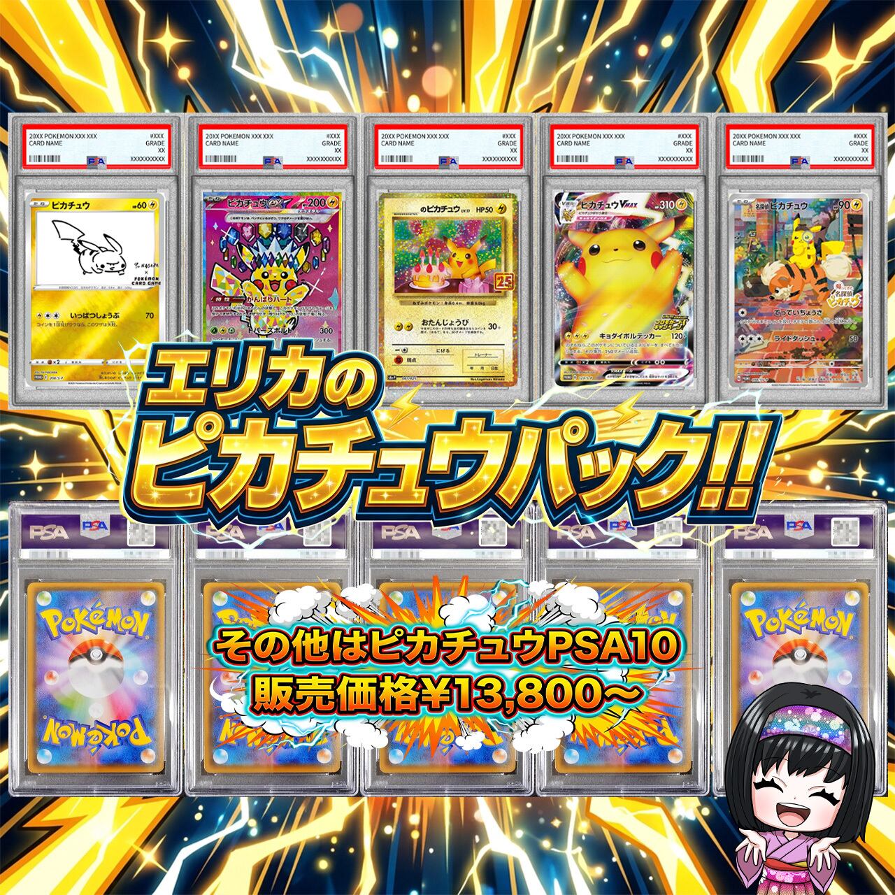ポケカ】エリカのピカチュウPSA10 ニブイチ オリパ !06/26-9 | エリカ
