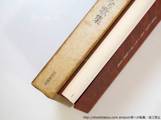 葛原妙子全歌集 / 葛原妙子 [37796][並] | 書肆田高