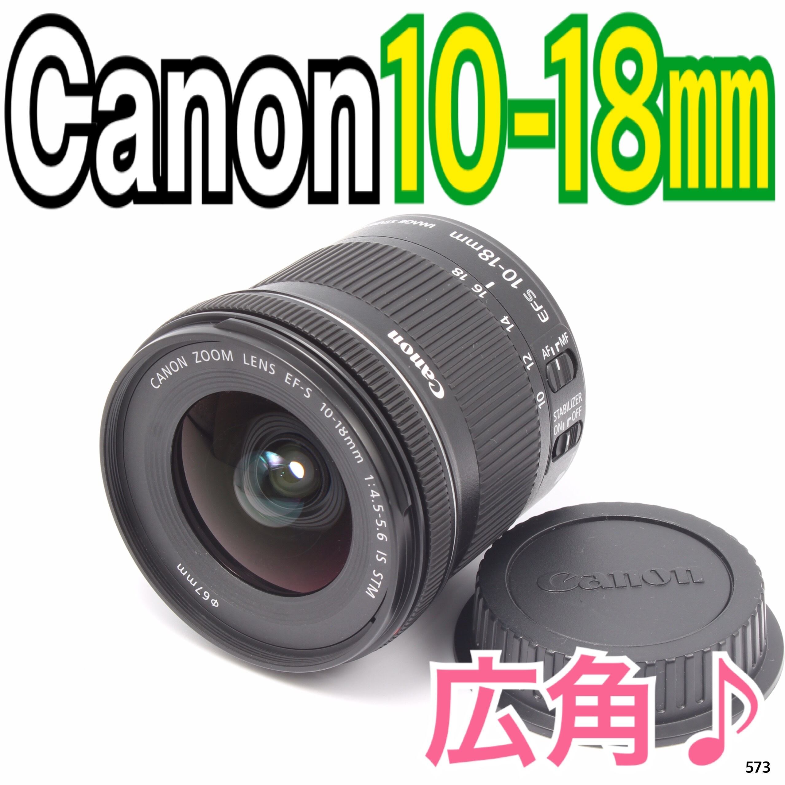 Canon EF-S 10-18mm 広角レンズ