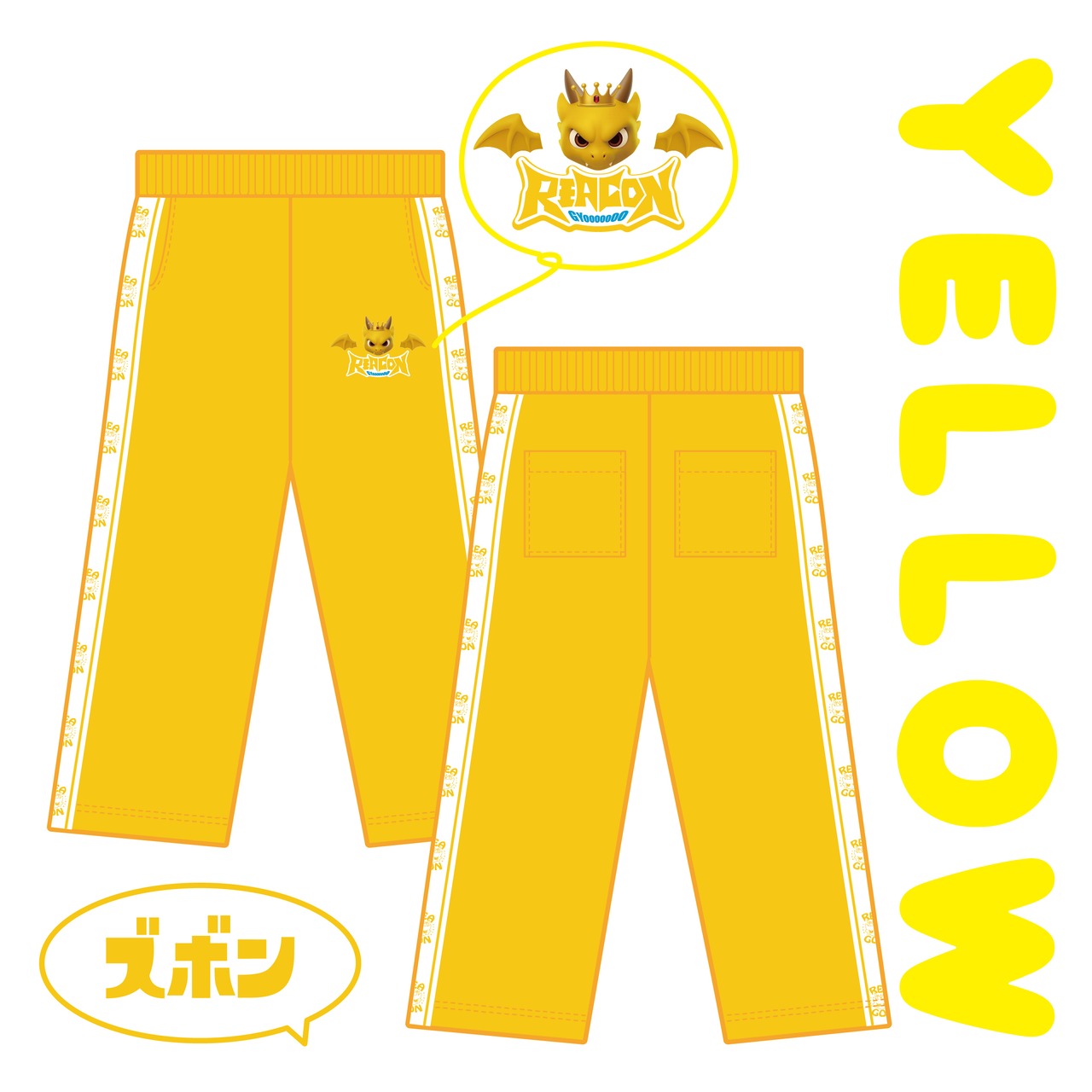 ジャージズボン