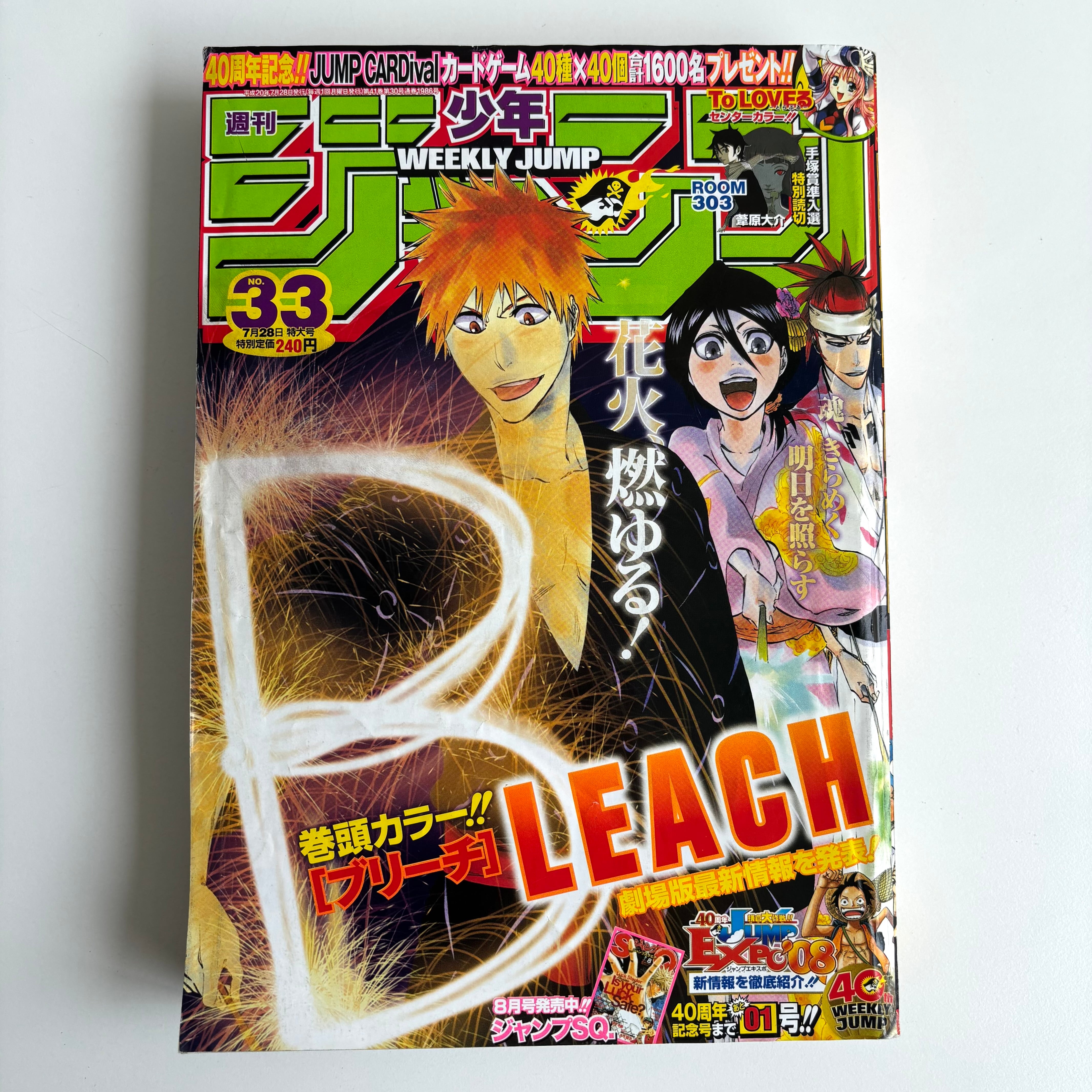 少年ジャンプ巻頭カラー集 週刊少年ジャンプ 2008年 33号 集英社 BLEACH 巻頭カラー | 古書 三六