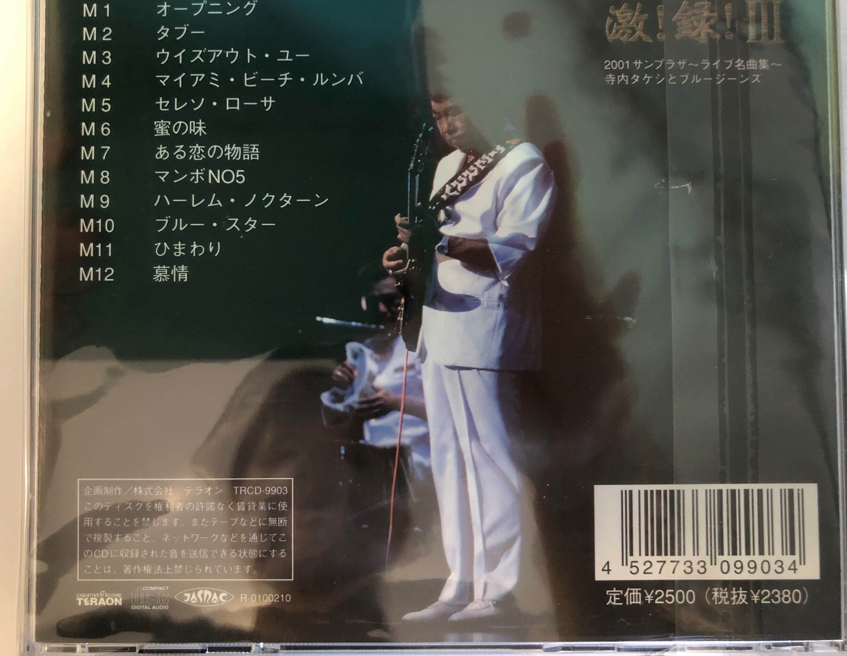 CD 寺内タケシ激！録！Ⅲ 2001ｻﾝﾌﾟﾗｻﾞﾗｲﾌﾞ | Far East Island Record