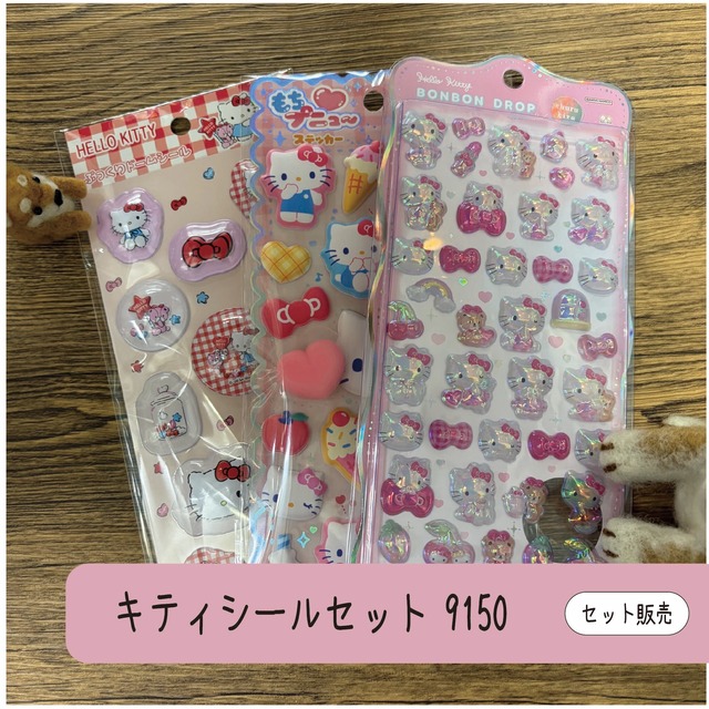 キティシールセット