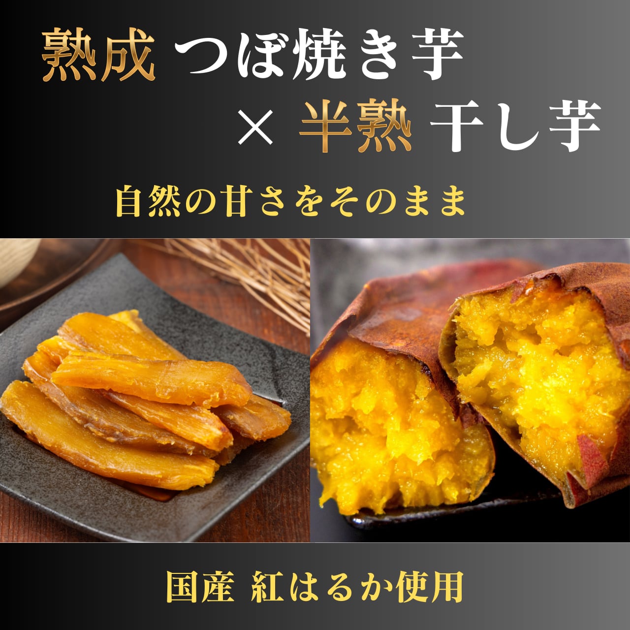 【詰め合わせ】つぼ焼き芋2㎏と半熟干し芋100g×3パック