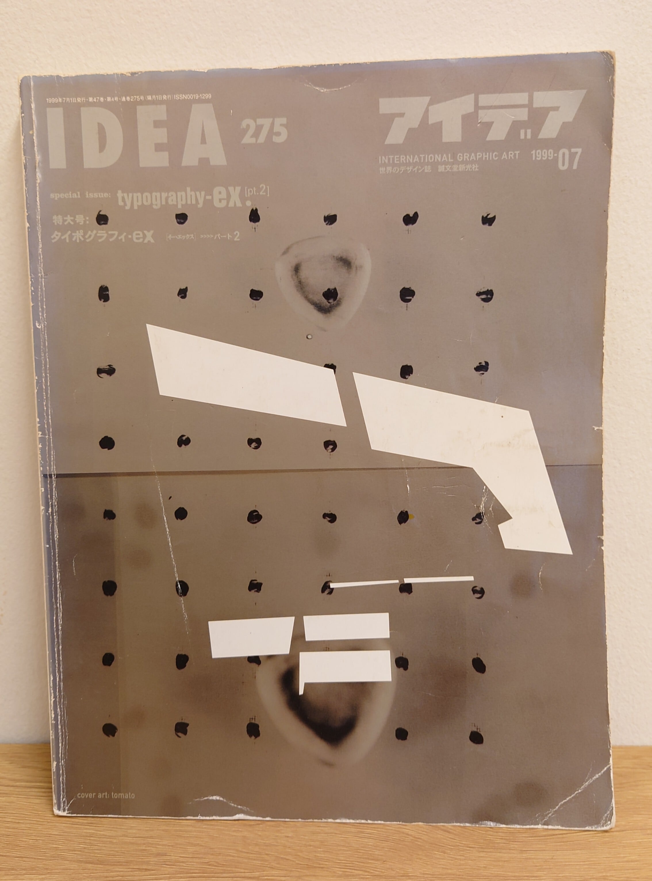 アイデア（IDEA)275号 1999年7月号 特大号・タイポグラフィ・ex(パート