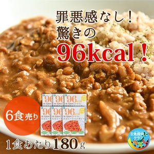 【6食セット 送料無料】免疫向上クラブの大豆ミートベジカレー