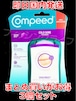 【まとめ買いがお得】3個セット コンピード 口唇ヘルペスパッチ COMPEED【土日祝発送】【即日国内発送】【送料無料】Compeed Cold Sore Patch 15 Patches