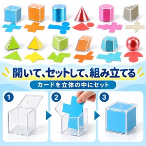 算数セット 立体図形 12個セット 幾何学モデル 3D 幾何立体 カラフル 図形学習 形状認識 空間把握 算数学習 小学生 教室 家庭学習 教材 デモンストレーション LB0HKW883PR 商品画像2