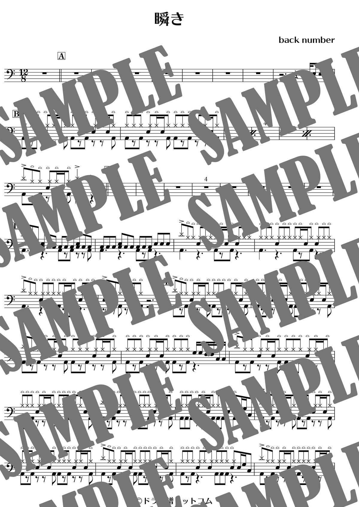 瞬き Back Number ドラム譜 ドラム譜ドットコム ドラムスコア 楽譜ダウンロード販売