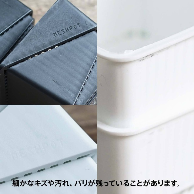 Meshpot NEW TYPE 10cm ブラック 2個セット