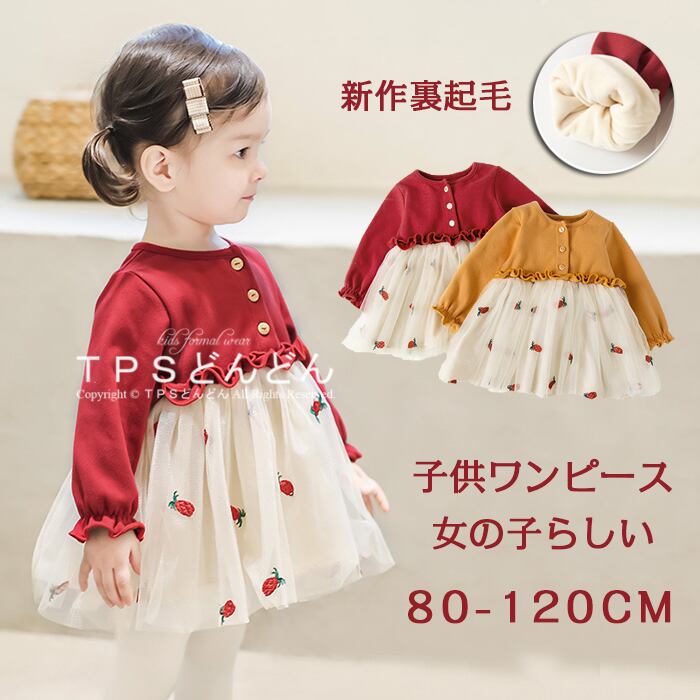 ベビー チュールワンピース ベビー ワンピース 秋冬 ニット 子供服