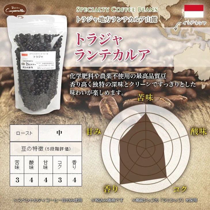 【インドネシア】トラジャ・ランテカルア⑤　コーヒー生豆 １.５kg インドネシア トラジャ ランテカルア【有機JAS栽培】 200g | 自家焙煎