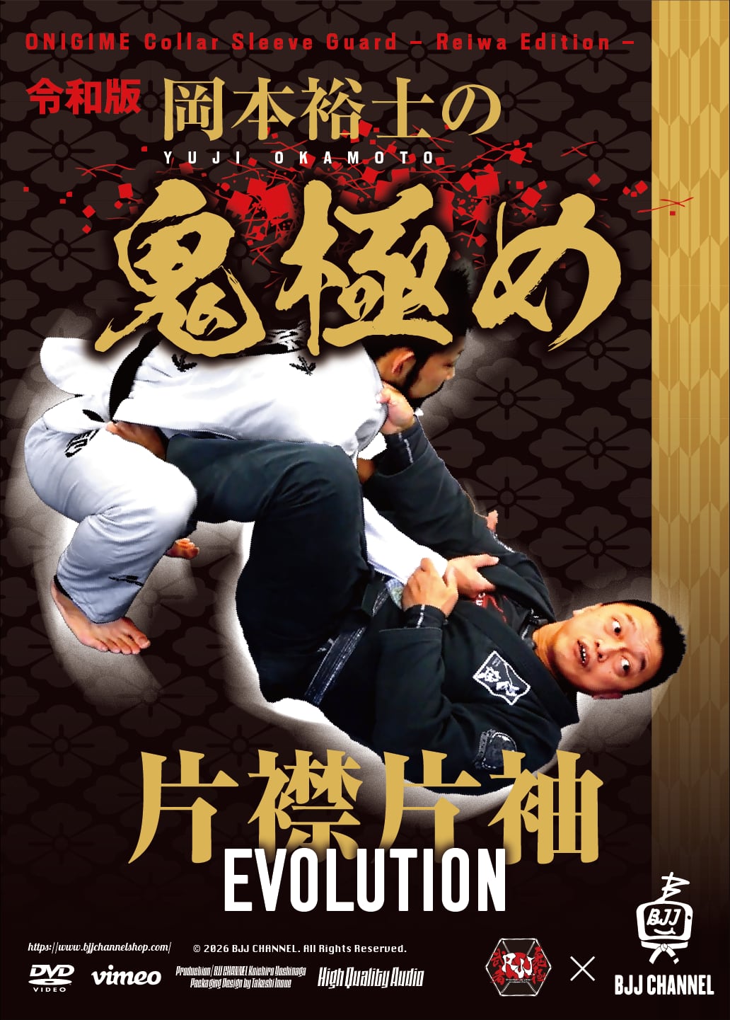 予約注文! 初回20%OFF! 令和版 岡本裕士の鬼極め片襟片袖 EVOLUTION 動画版(vimeo版・Dropbox版)・送料無料Blu-ray版・DVD版