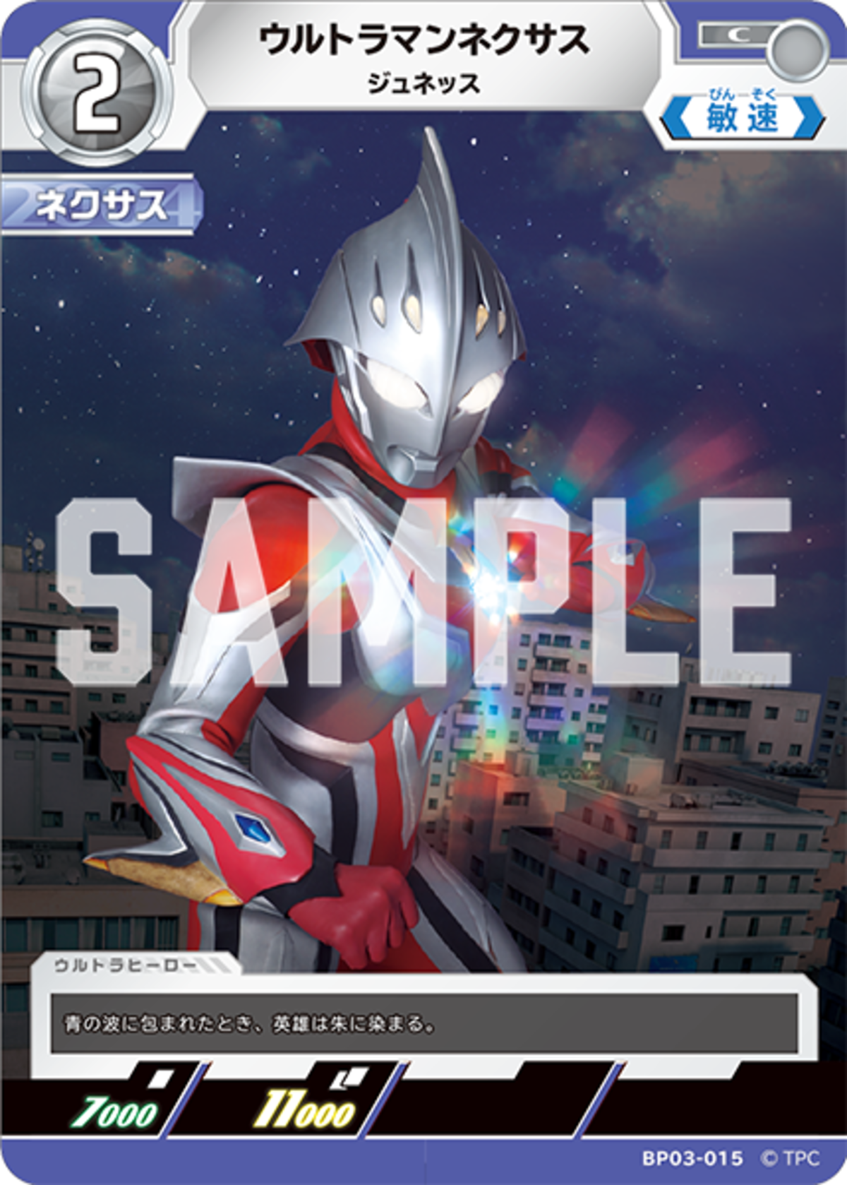 ウルトラマンネクサス ジュネッス BP03-015 | 【トレカ専門店】Monkey Card