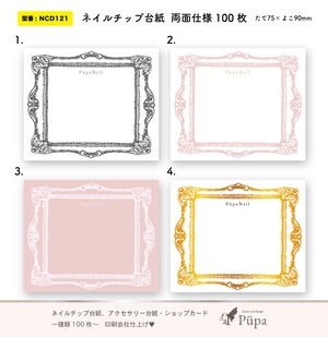 アンティークフレームデザイン｜ ネイルチップ台紙  アクセサリー台紙  ｜ ncd_121