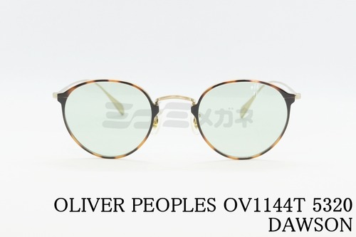 OLIVER PEOPLES サングラス OV1144T 5320 DAWSON ボストン ドーソン オリバーピープルズ 正規品