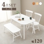 ダイニング4点セット(Bタイプ) BT-8626-42-25-4SR テーブル:幅120×奥行75×高さ70cm、チェア:幅50×奥行55×高さ85×座面高42cm、ベンチ:幅91×奥行44×